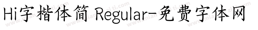 Hi字楷体简 Regular字体转换